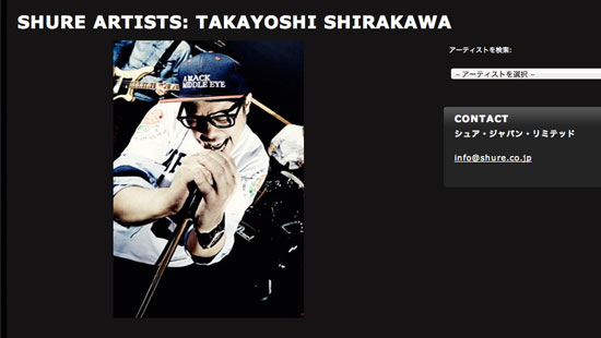 shure_shiralkawa